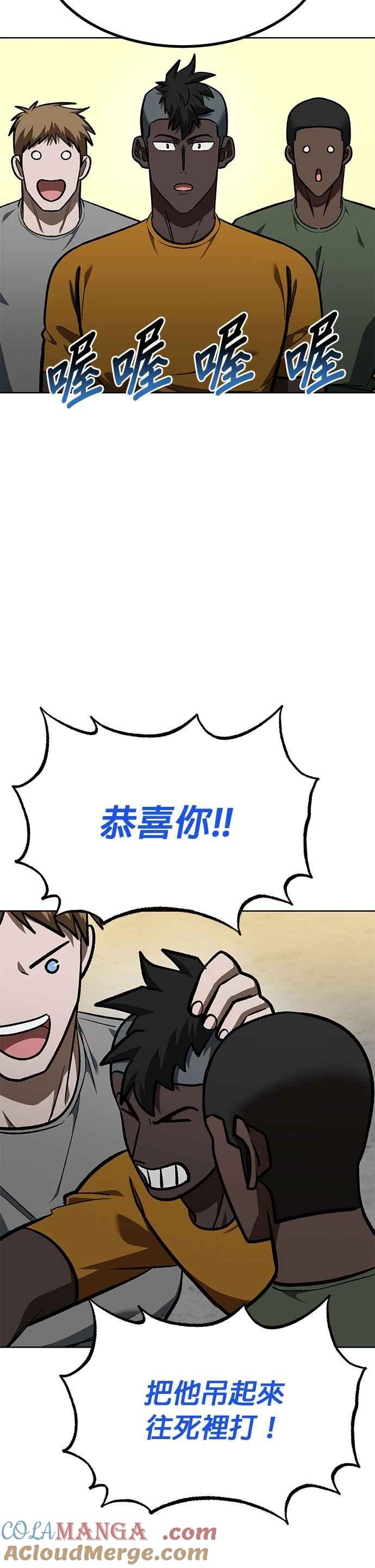 《八角笼的帝王》第154话 第3页
