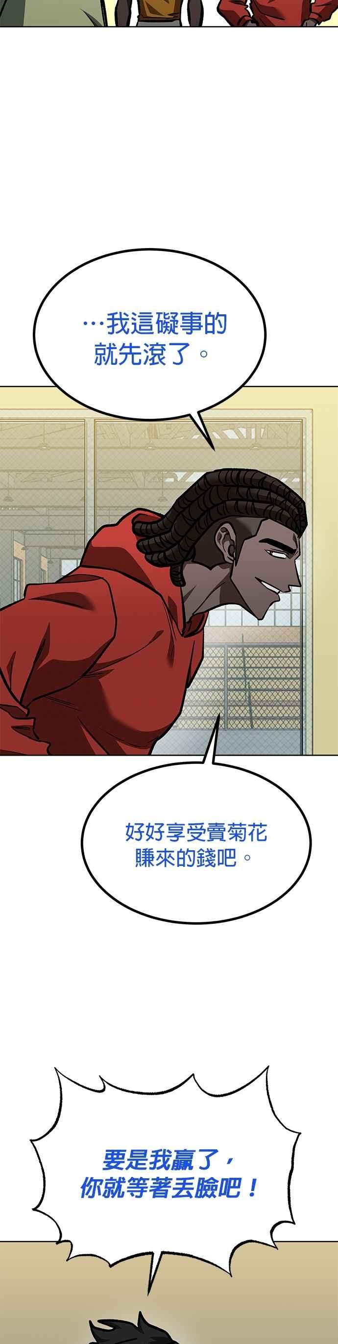 《八角笼的帝王》第154话 第10页