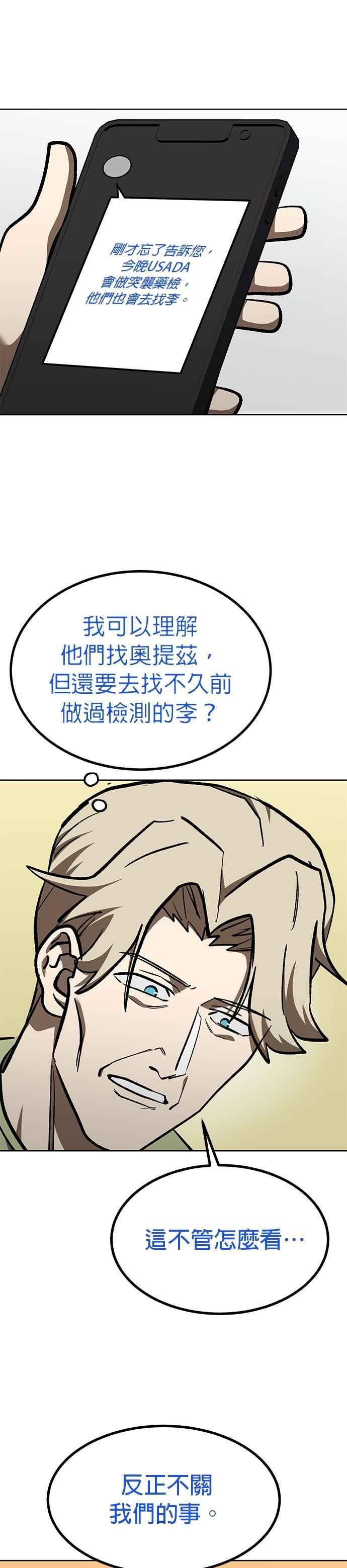 《八角笼的帝王》第154话 第14页
