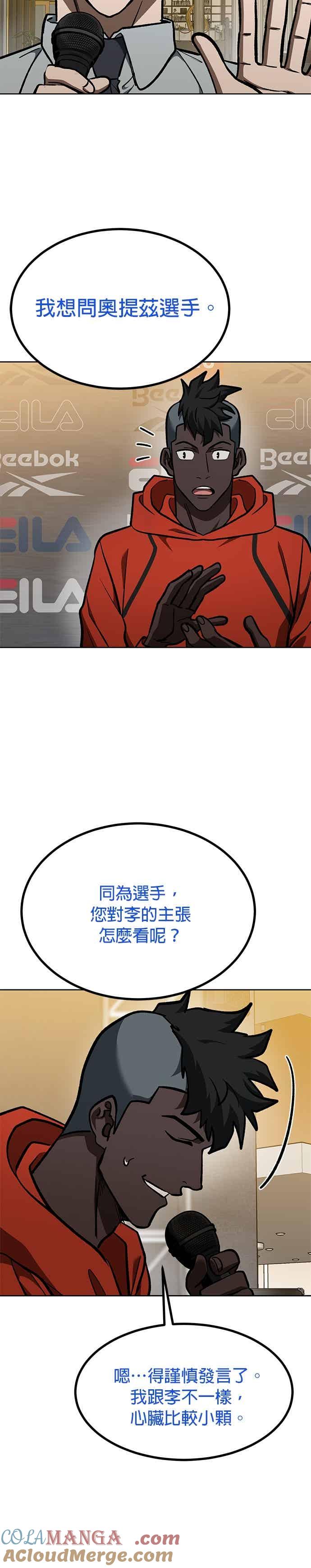 《八角笼的帝王》第156话 第27页