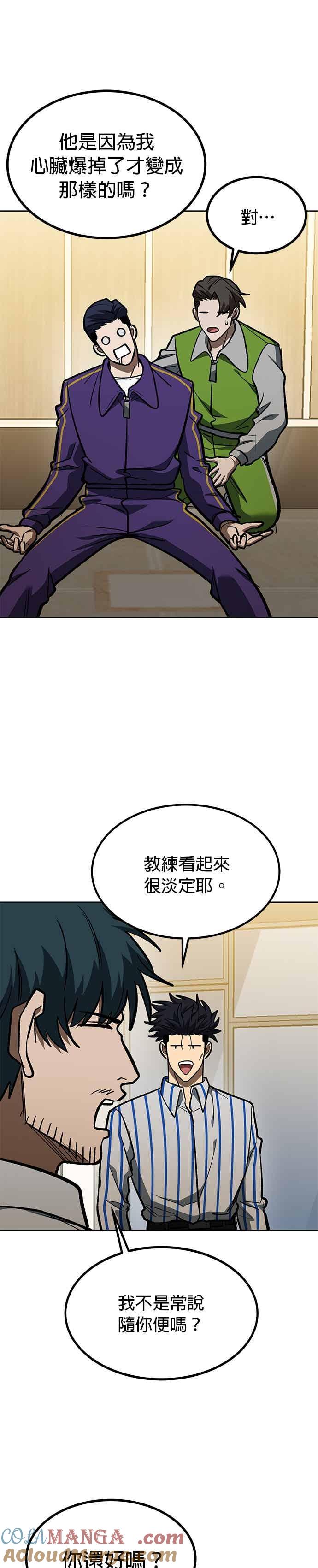 《八角笼的帝王》第156话 第31页