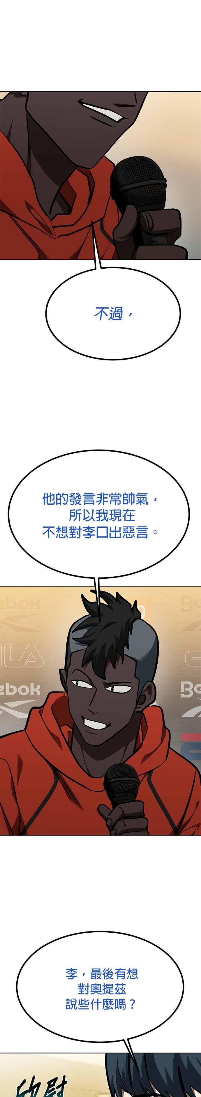 《八角笼的帝王》第156话 第28页