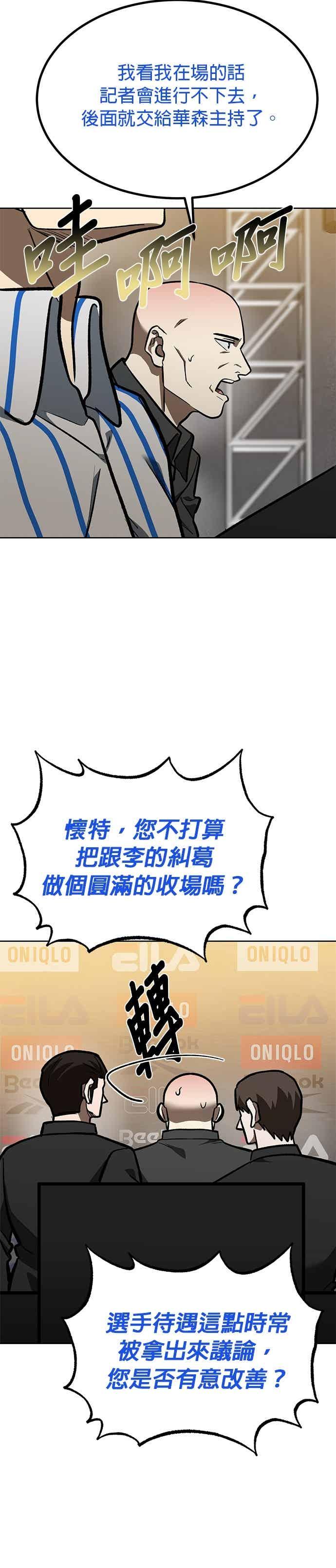 《八角笼的帝王》第156话 第24页
