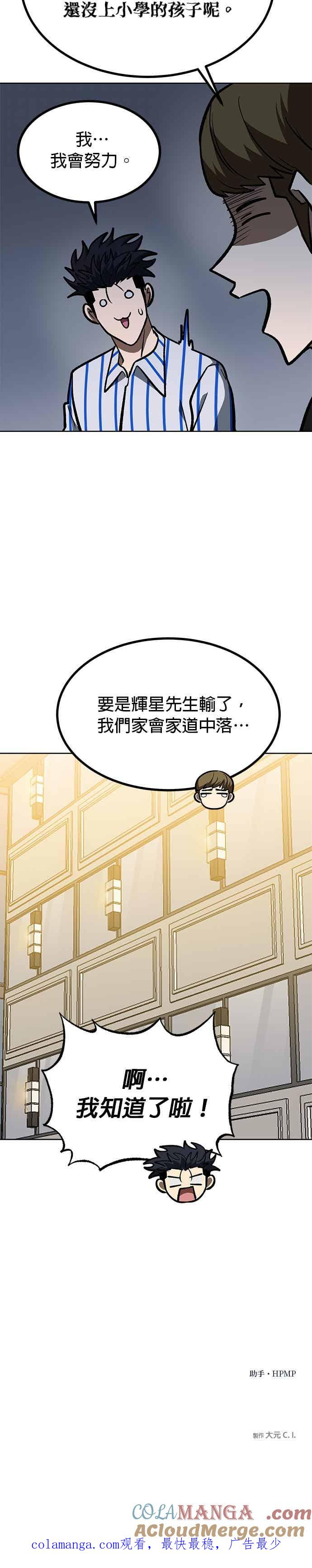 《八角笼的帝王》第156话 第33页