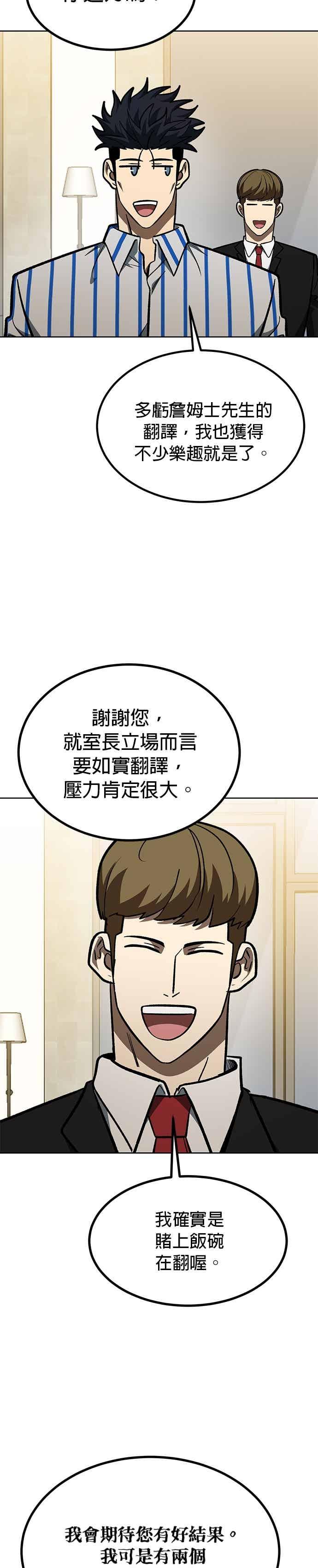 《八角笼的帝王》第156话 第32页