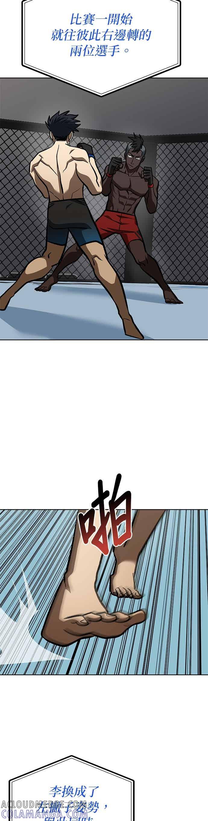 《八角笼的帝王》第157话 第31页