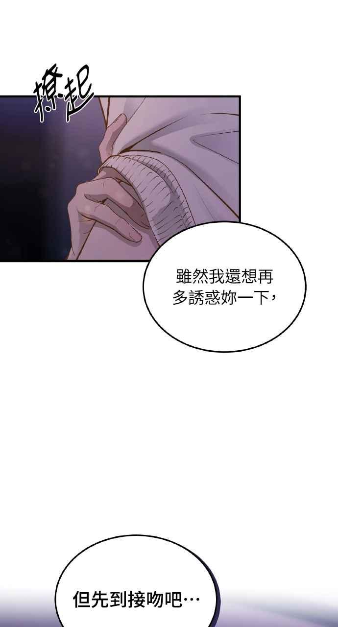 明知这样很疯狂 第16话 第8页