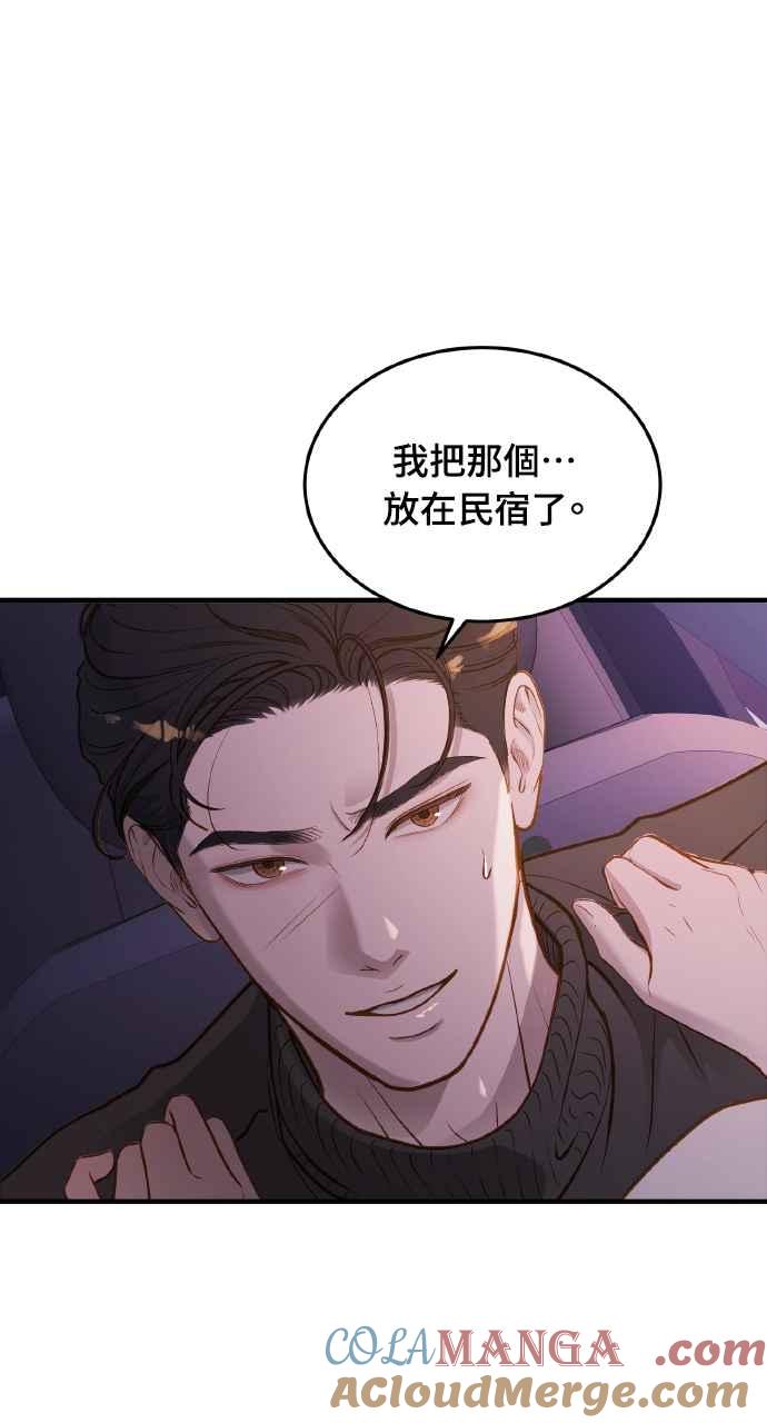 明知这样很疯狂 第16话 第10页