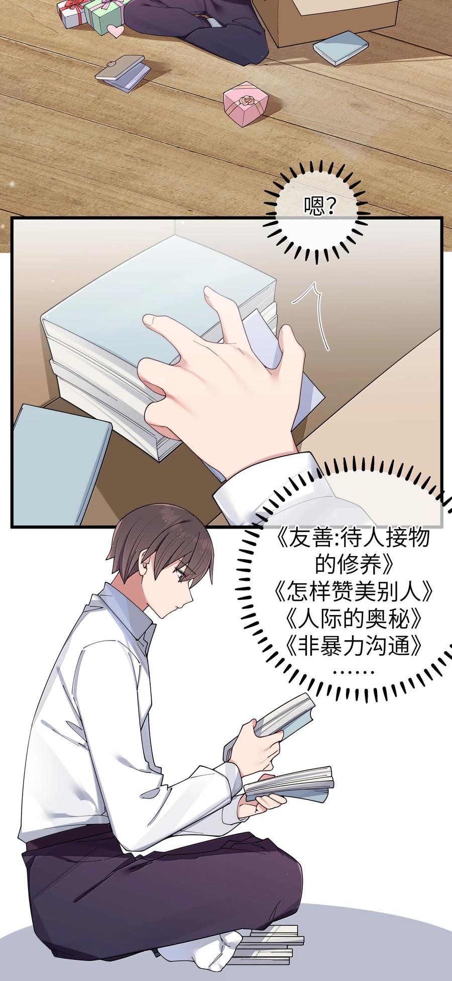 我的假女友正全力防御她们的进攻 149 学姐的房间 第27页