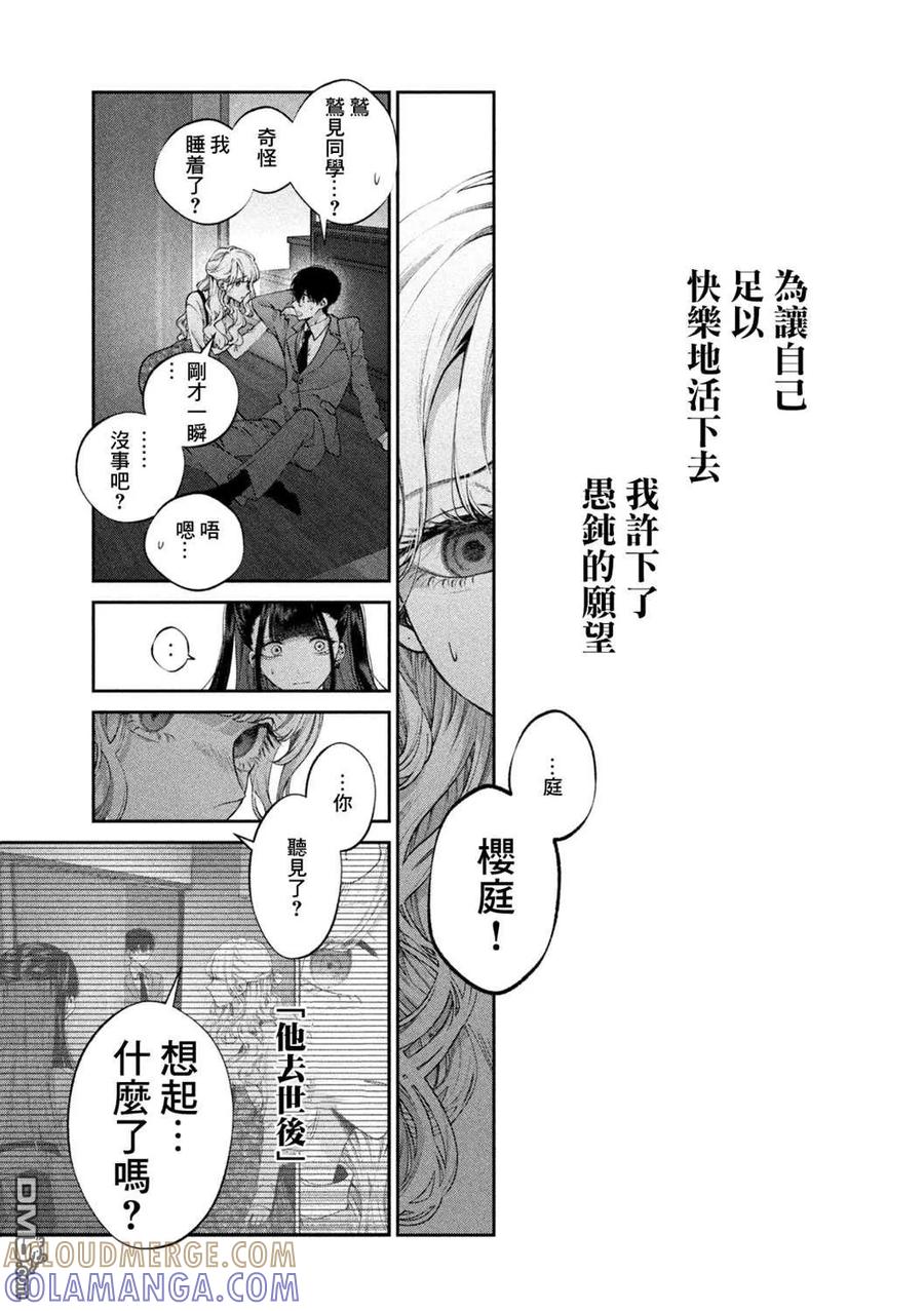 《犬与屑》第17话 第17页