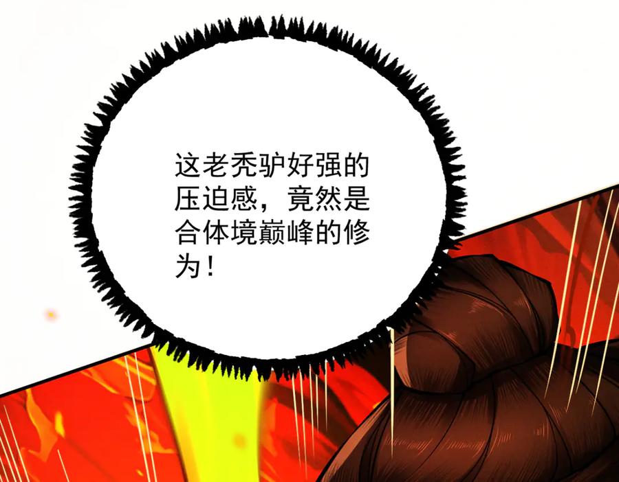 遇强则强，我的修为无上限 - 第15话 葬天棺 - 第42张图