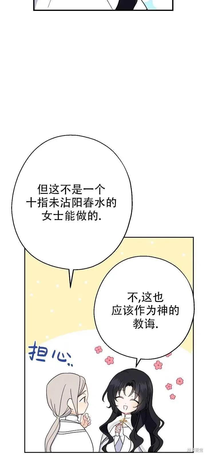 《请张嘴，金汤勺来了》第14话 第21页