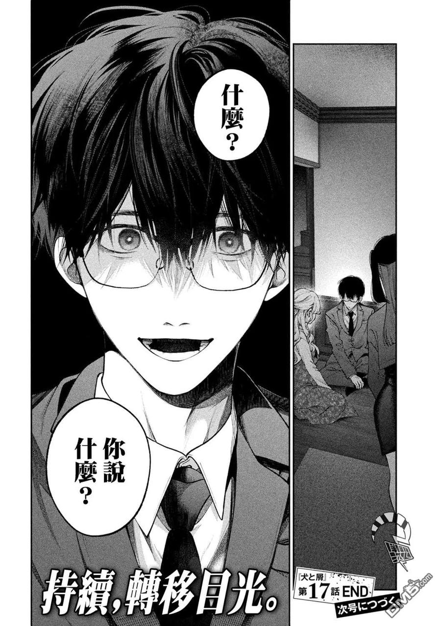 《犬与屑》第17话 第18页