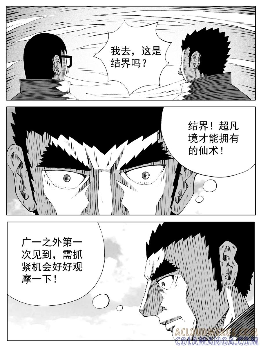 《休闲之路》第171回 第5页