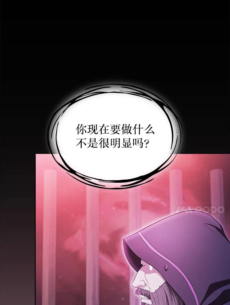 《从地狱归来的圣座》173.背叛 第90页