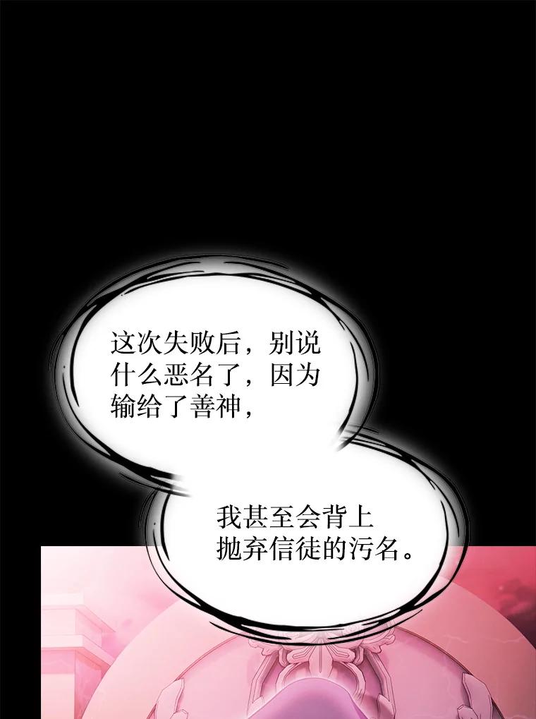 《从地狱归来的圣座》173.背叛 第111页
