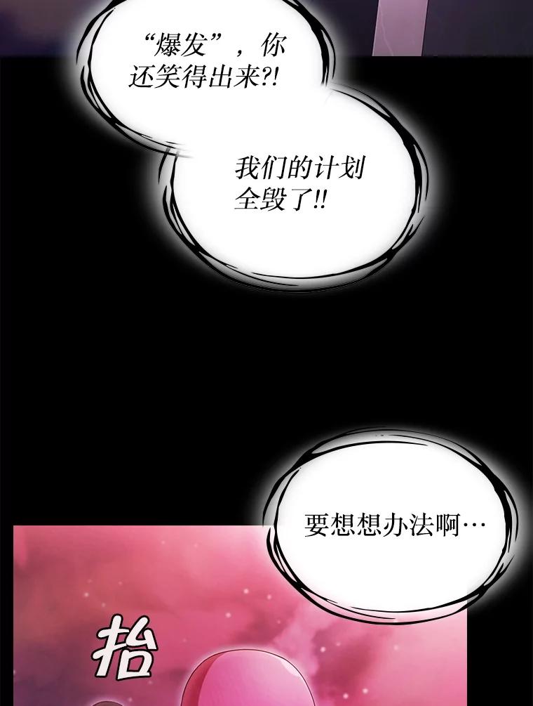 《从地狱归来的圣座》173.背叛 第88页
