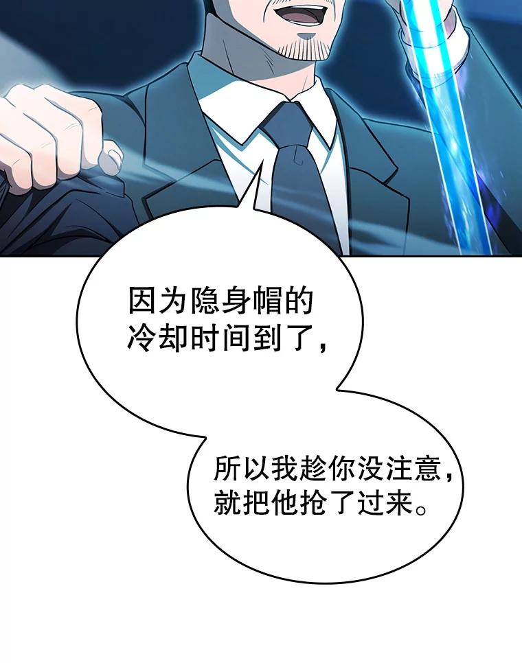 《从地狱归来的圣座》173.背叛 第76页