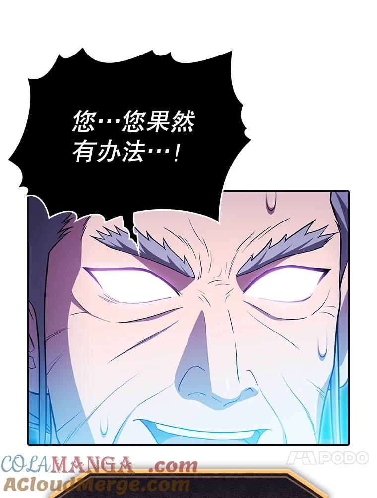 《从地狱归来的圣座》173.背叛 第93页