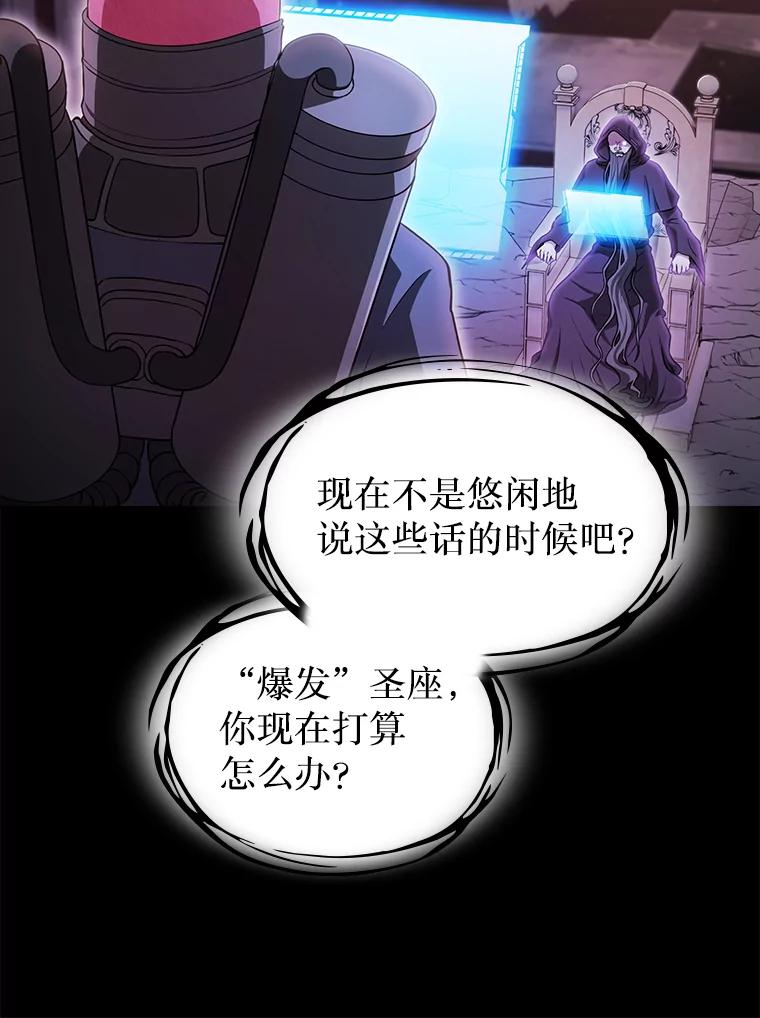 《从地狱归来的圣座》173.背叛 第110页