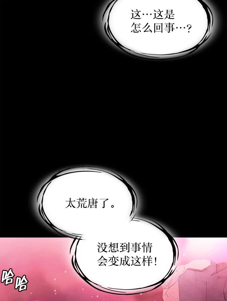 《从地狱归来的圣座》173.背叛 第86页
