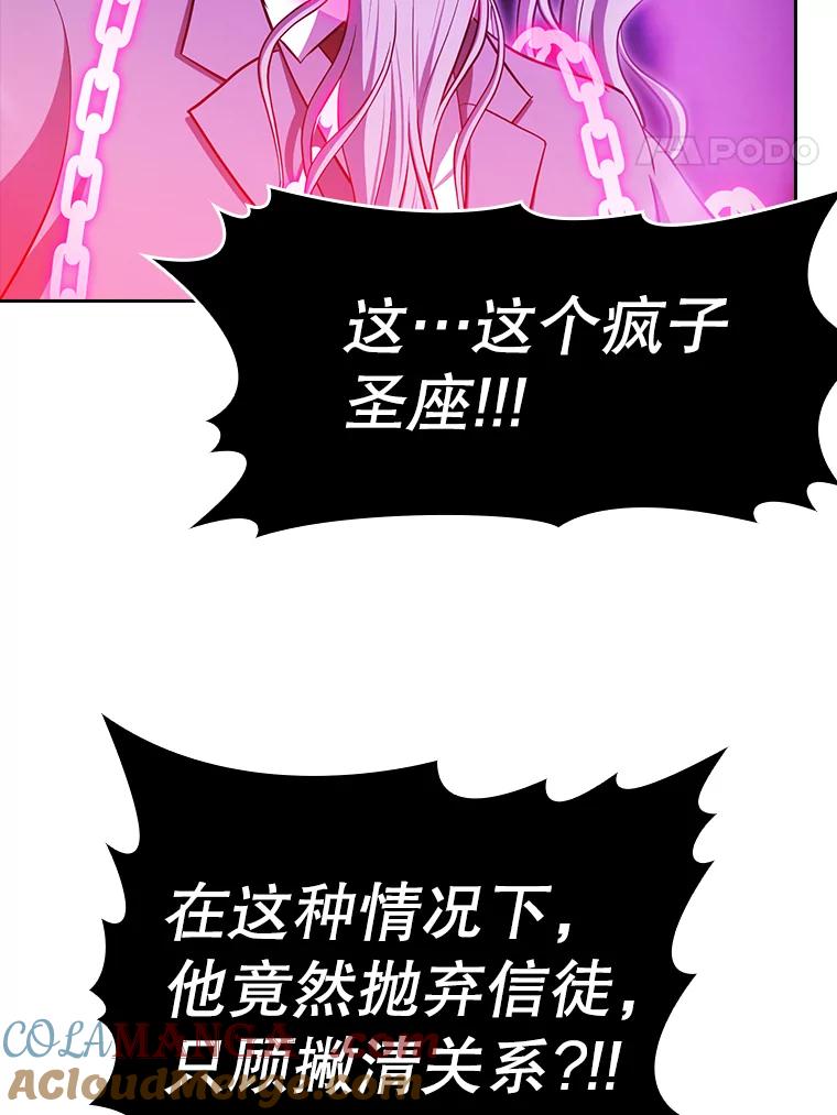 《从地狱归来的圣座》173.背叛 第97页