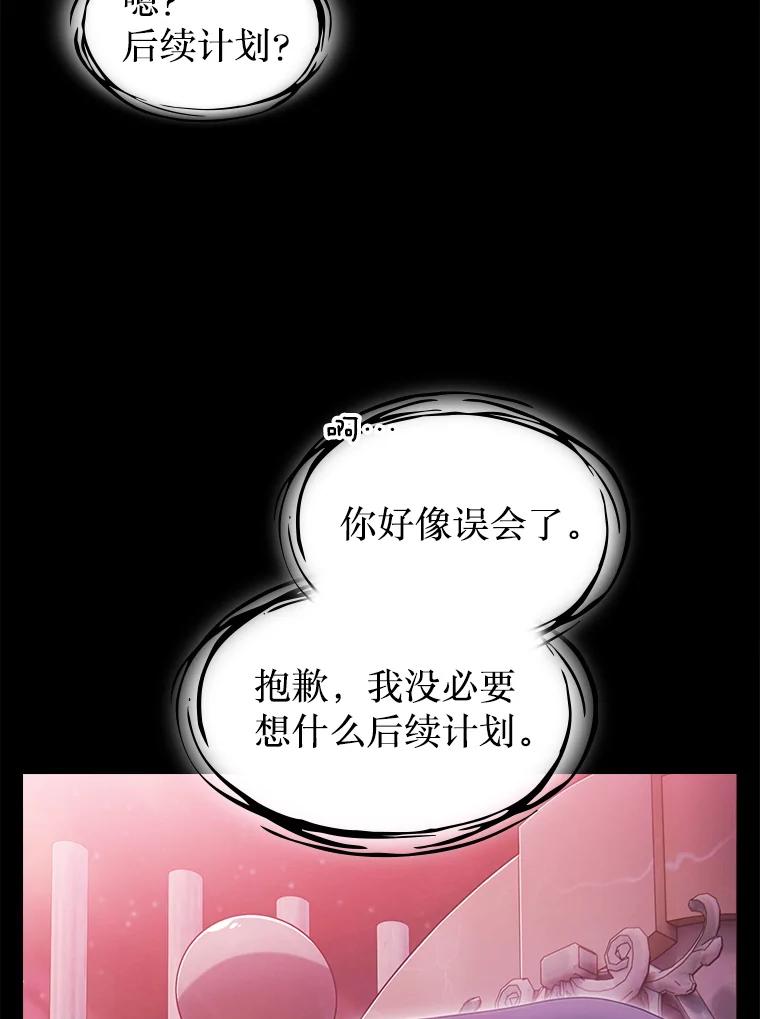 《从地狱归来的圣座》173.背叛 第114页