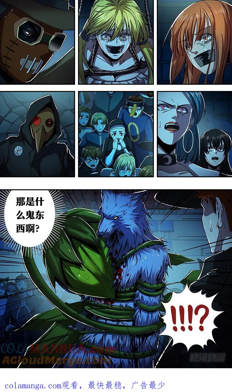 《狼人归来》183 第183话（圣枪猎人） 第11页