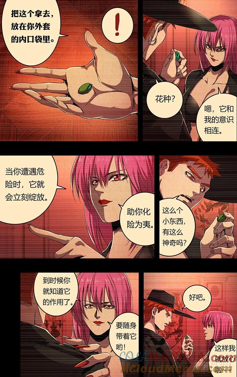 《狼人归来》184 第184话（花种） 第2页