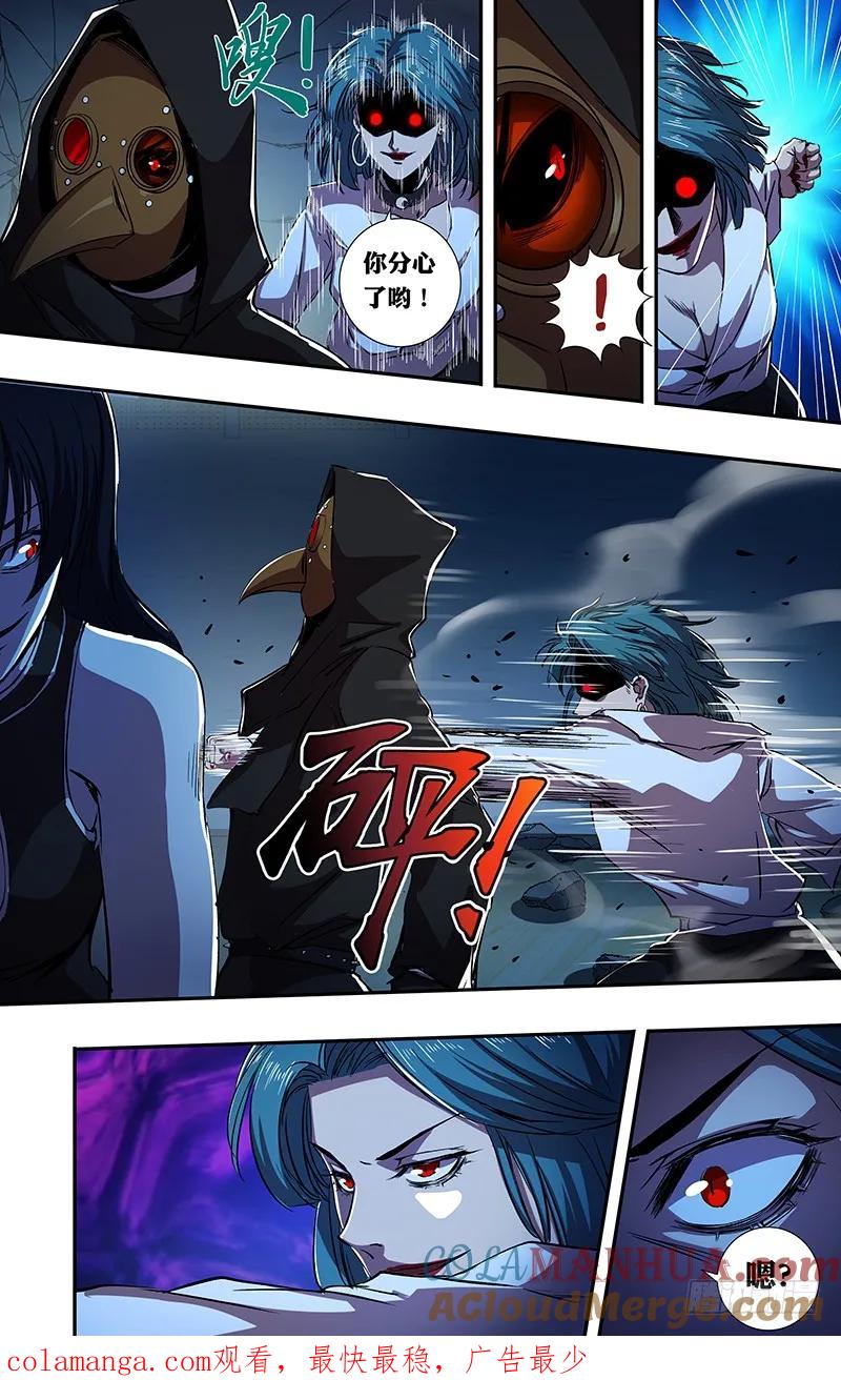 《狼人归来》184 第184话（花种） 第11页