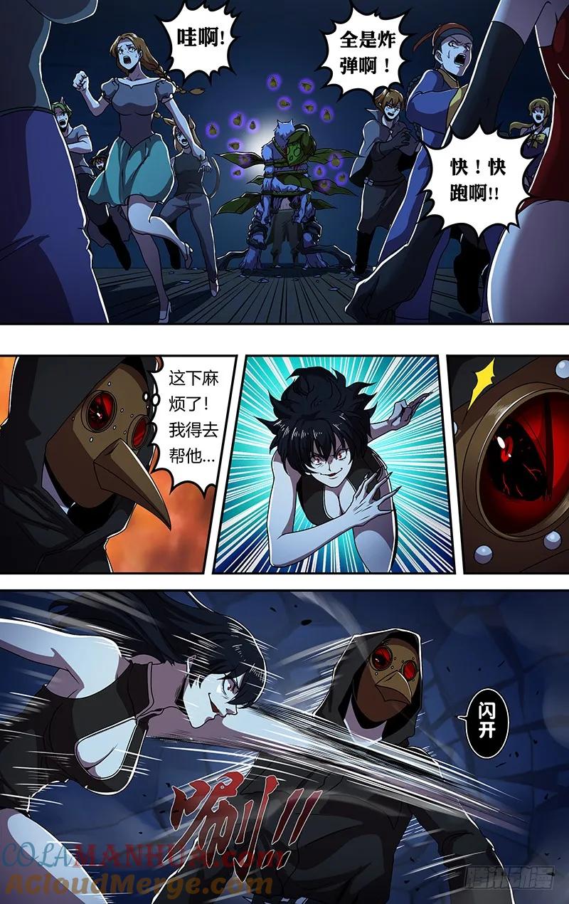《狼人归来》184 第184话（花种） 第10页