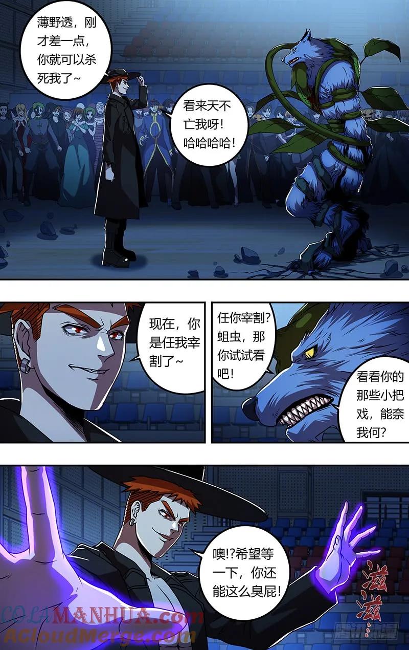《狼人归来》184 第184话（花种） 第8页
