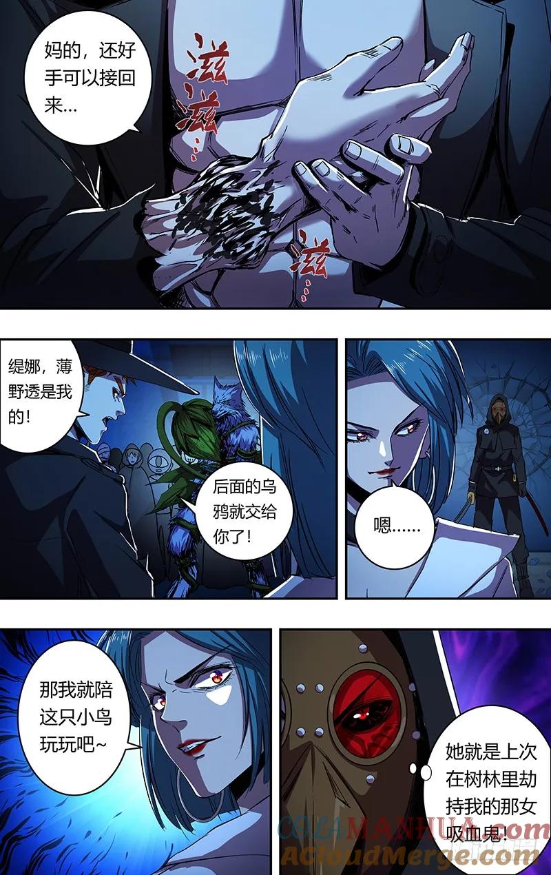《狼人归来》184 第184话（花种） 第7页