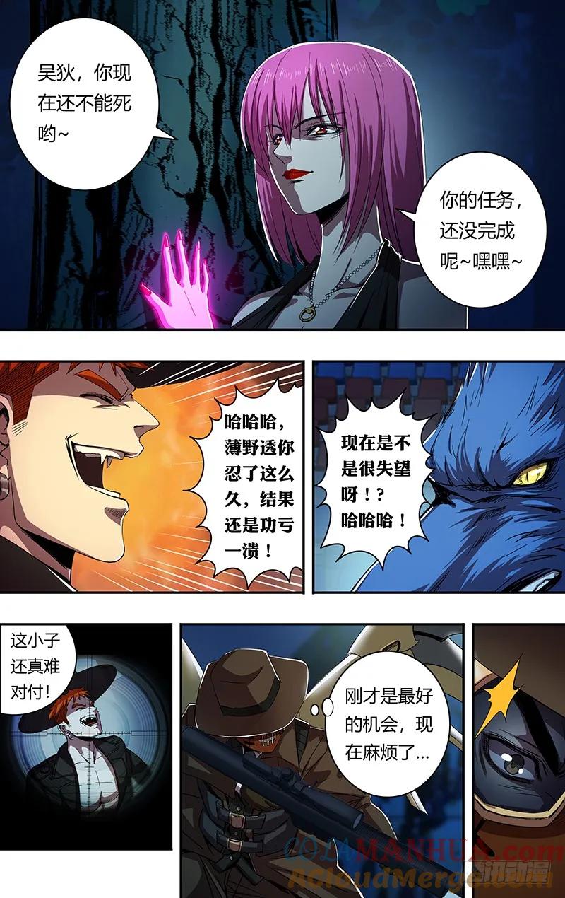 《狼人归来》184 第184话（花种） 第5页
