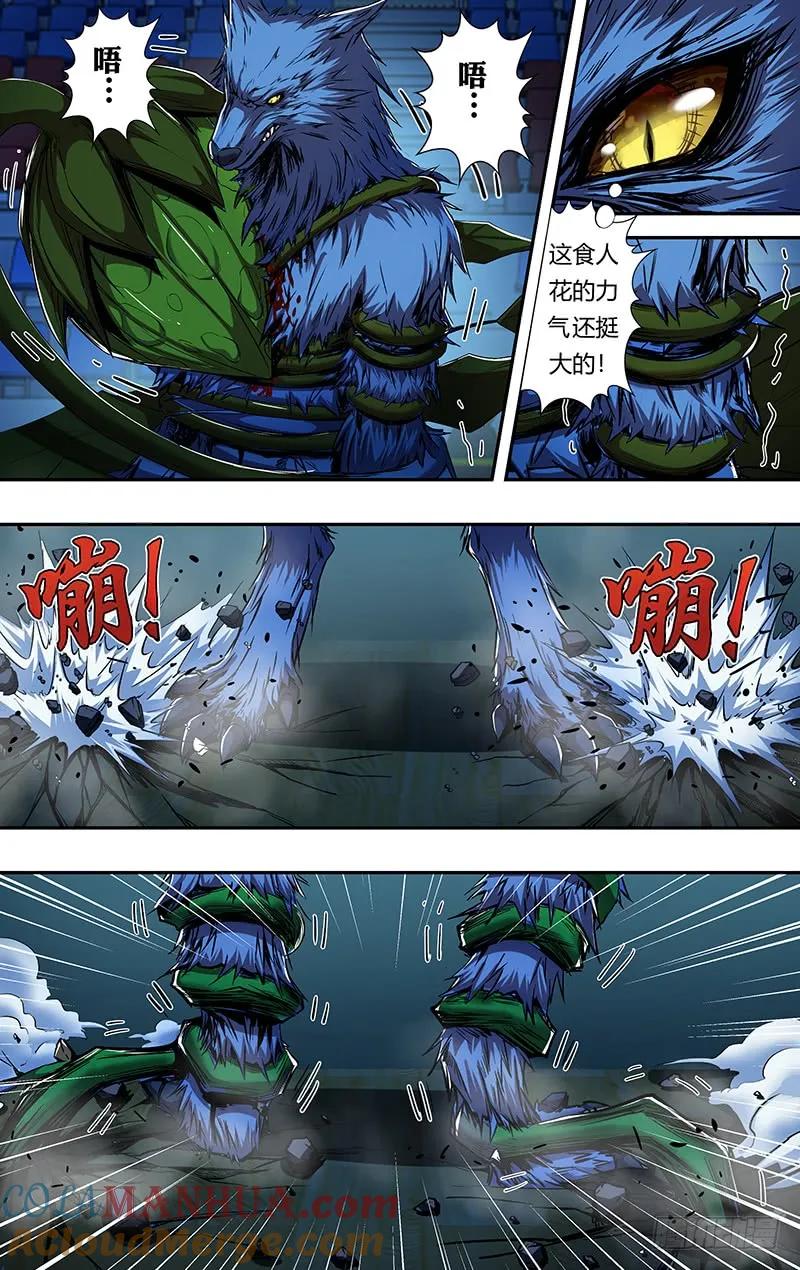 《狼人归来》184 第184话（花种） 第3页