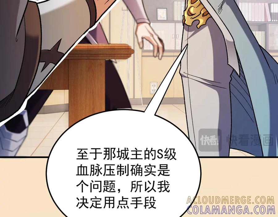 《全民转职：无职的我终结了神明！》第185话 和平共处？先还清债！ 第121页