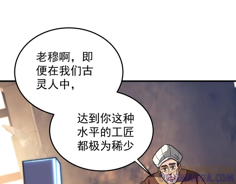 《全民转职：无职的我终结了神明！》第185话 和平共处？先还清债！ 第133页