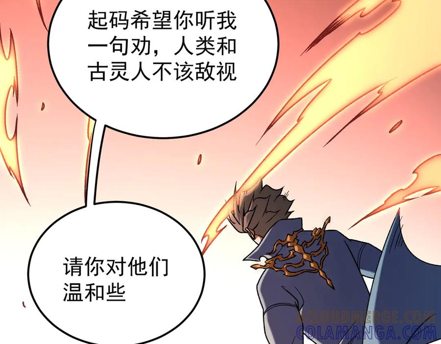 《全民转职：无职的我终结了神明！》第185话 和平共处？先还清债！ 第85页
