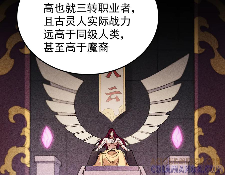 《全民转职：无职的我终结了神明！》第185话 和平共处？先还清债！ 第105页