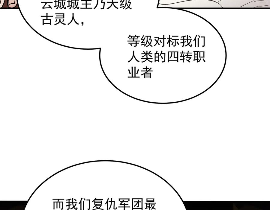 《全民转职：无职的我终结了神明！》第185话 和平共处？先还清债！ 第104页