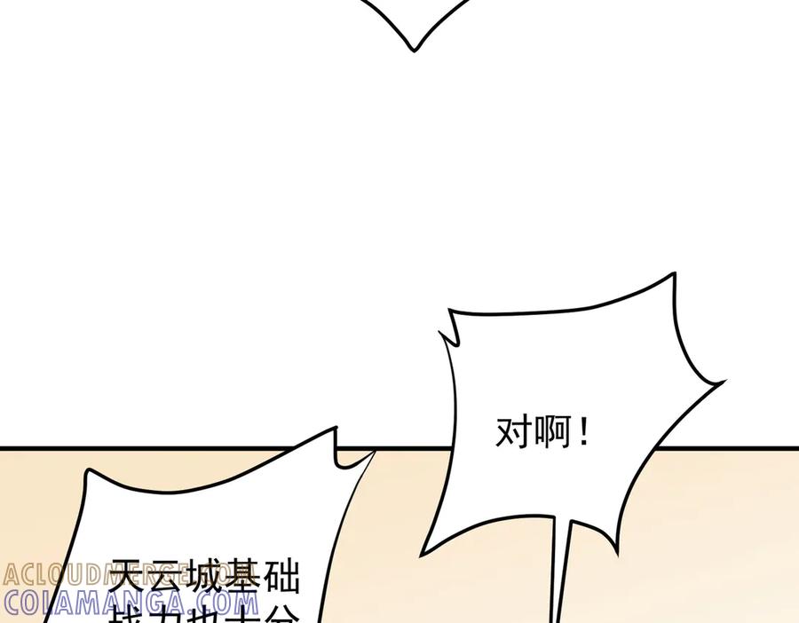 《全民转职：无职的我终结了神明！》第185话 和平共处？先还清债！ 第117页