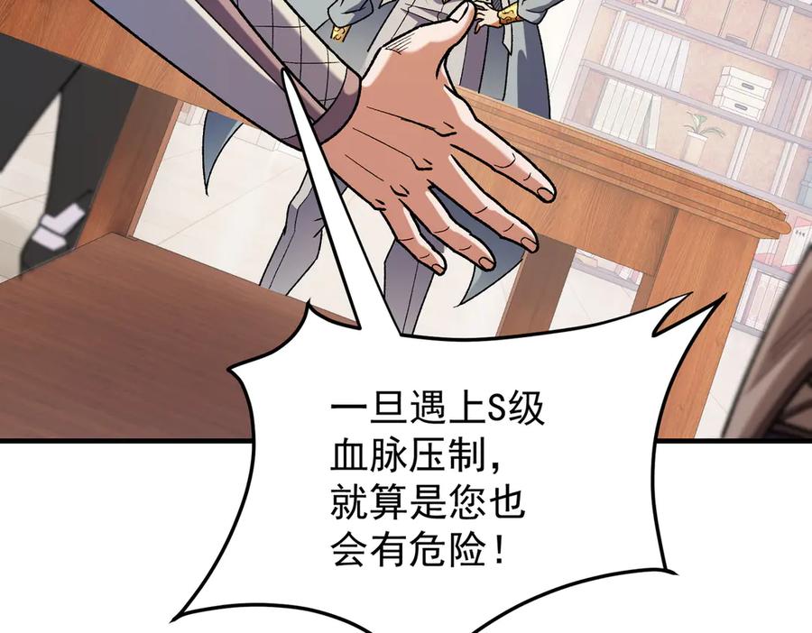 《全民转职：无职的我终结了神明！》第185话 和平共处？先还清债！ 第116页