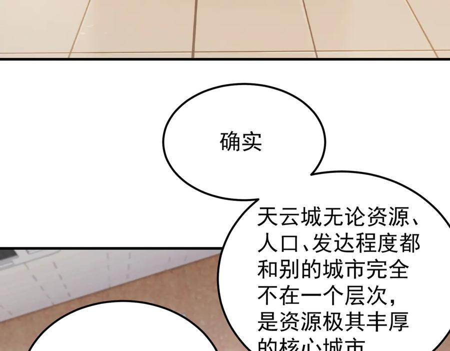 《全民转职：无职的我终结了神明！》第185话 和平共处？先还清债！ 第96页