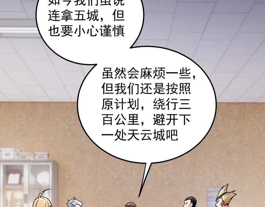《全民转职：无职的我终结了神明！》第185话 和平共处？先还清债！ 第94页