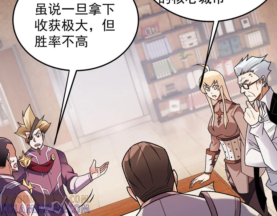 《全民转职：无职的我终结了神明！》第185话 和平共处？先还清债！ 第97页