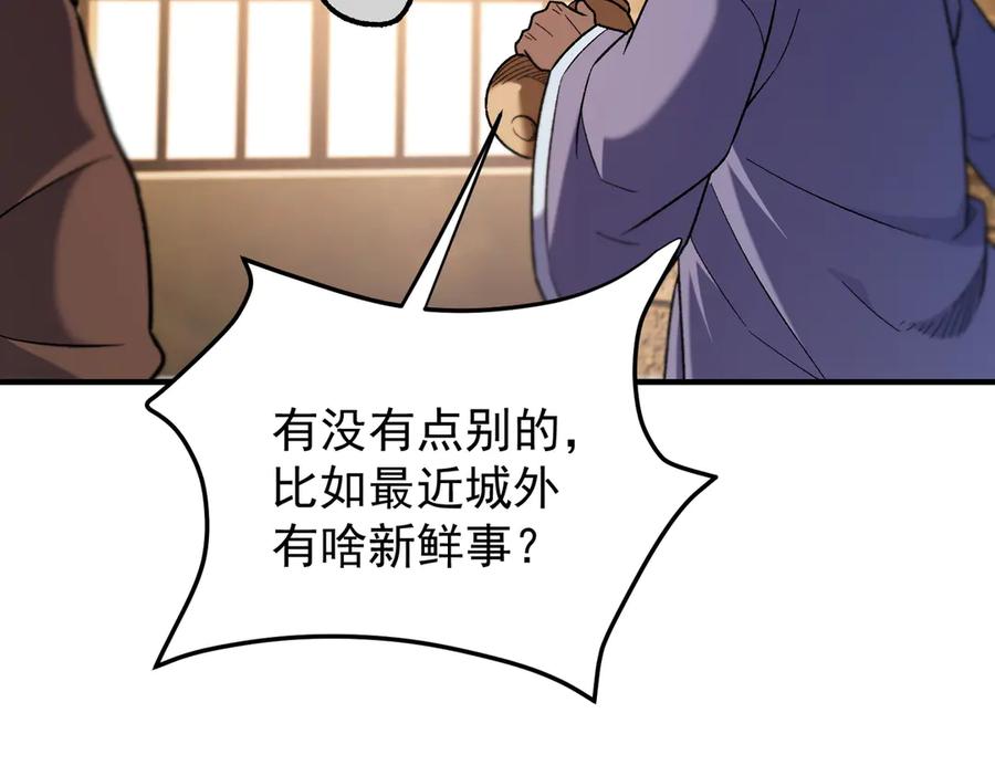 《全民转职：无职的我终结了神明！》第185话 和平共处？先还清债！ 第143页