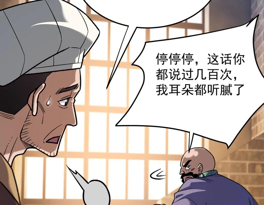 《全民转职：无职的我终结了神明！》第185话 和平共处？先还清债！ 第142页