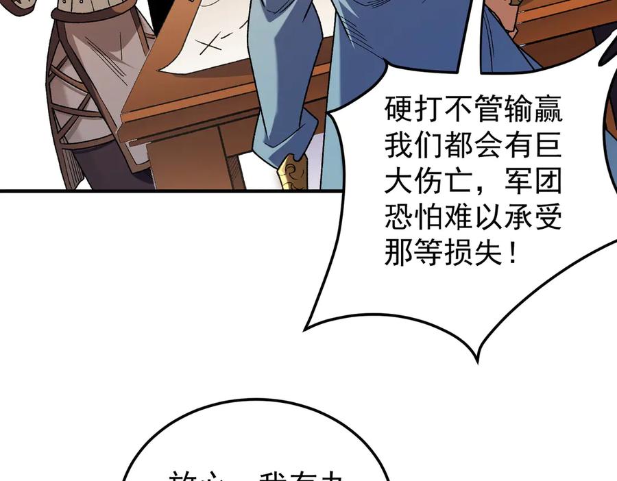 《全民转职：无职的我终结了神明！》第185话 和平共处？先还清债！ 第119页