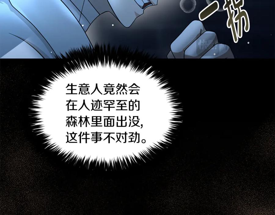 《凡菲尔德的秘密》第18话 心怀不轨 第126页