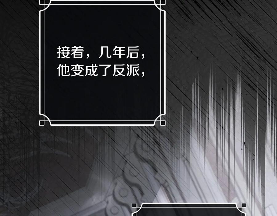 《只想在反派爸爸身边躺平》第1话 走吧 第86页